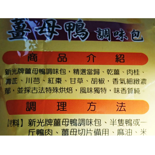 Image hsin kuang Herbal Ginger Duck Seasoning Bag 新光 - 姜母鸭调味包 60grams